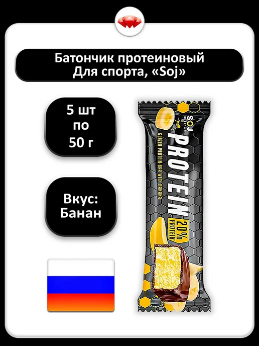 (5 x 50 г) Протеиновый батончик (банан)
