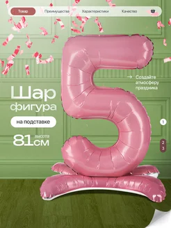 Шар цифра 5 лет фольгированный фотозона на день рождения Джа