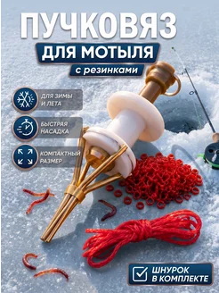 Пучковяз для наживки с резинками рыболовный