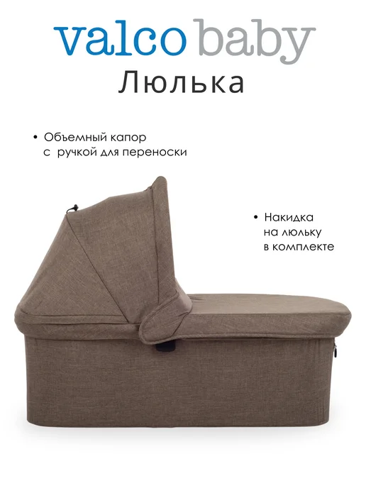 Люлька для Snap Duo Trend, цвет Cappuccino