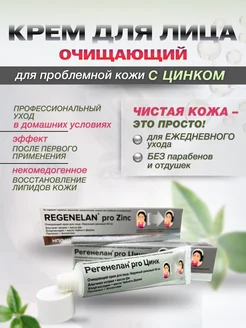 Увлажняющий крем pro Цинк для проблемной кожи
