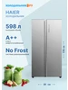 Холодильник Side-by-Side HRF-600DM7ERU NoFrost, серебристый Haier 277697446 купить за 81 859 ₽ в интернет‑магазине Wildberries