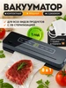 Мощный вакууматор с запайкой —20 пакетов и трубка бесплатно! 534644326 купить за 985 ₽ в интернет‑магазине Wildberries