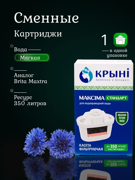 Максима Стандарт Картридж 1шт