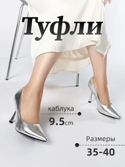 Туфли лодочки на каблуке