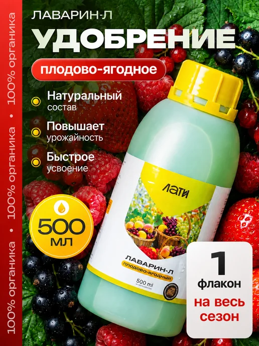Жидкое удобрение для ягодных культур клубника малина 500 мл