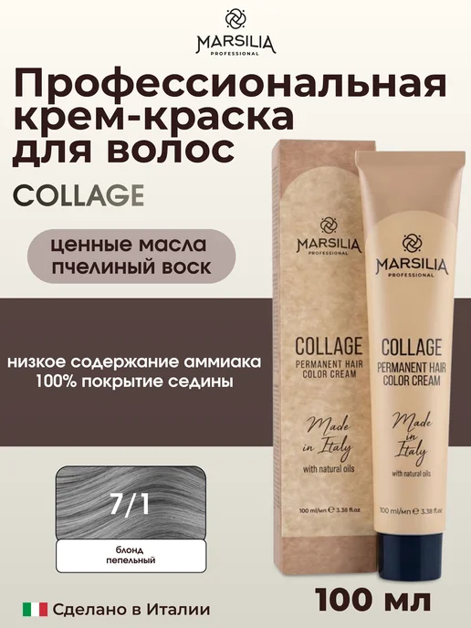 COLLAGE стойкая крем-краска для волос 7 1